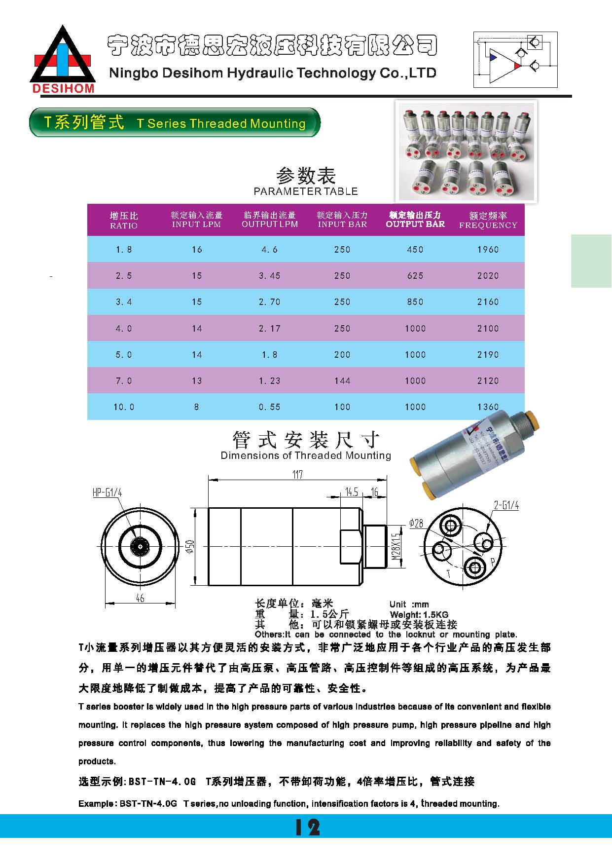 液壓增壓閥，液壓增壓器